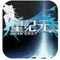 星纪元