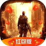 危机黎明前夜红包