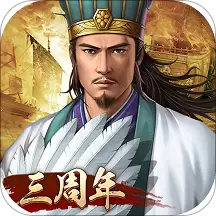 三国志