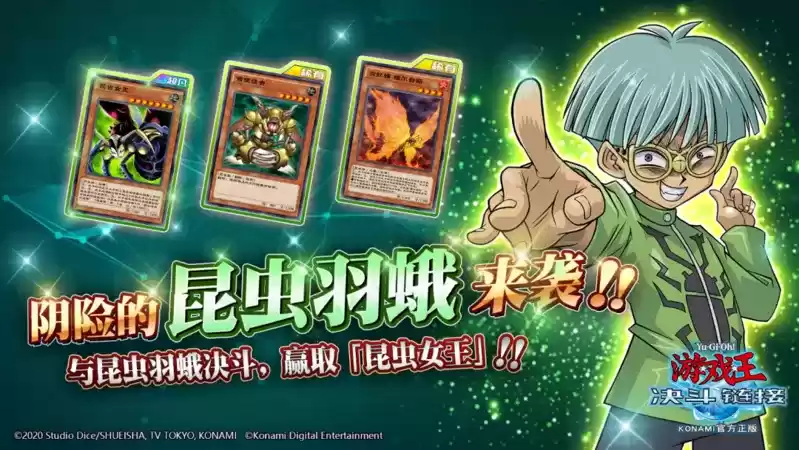 《游戏王：决斗链接》昆虫羽蛾挑战活动介绍