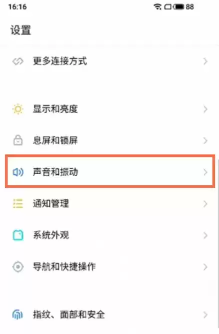 魅族18振动模式开启方法