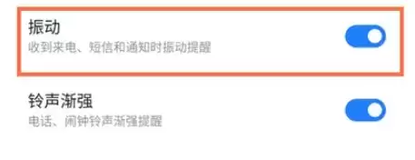 魅族18振动模式开启方法