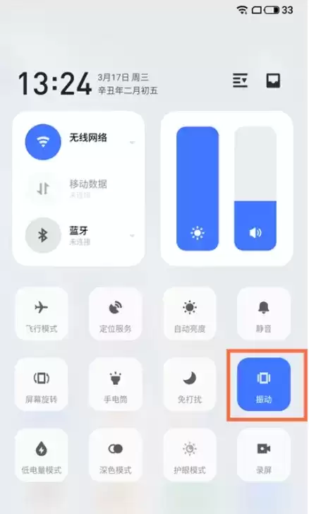 魅族18振动模式开启方法