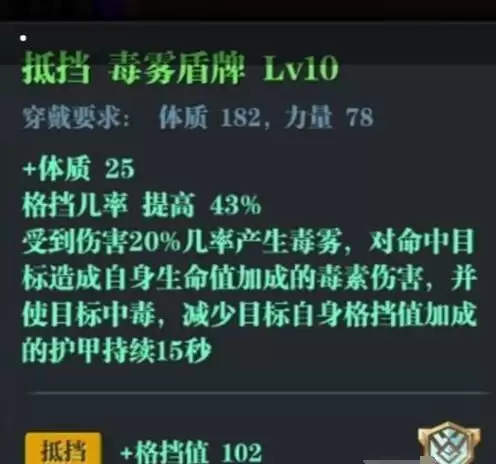 魔渊之刃毒盾怎么玩