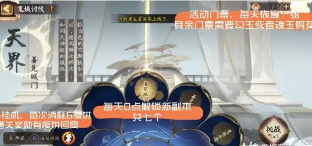 阴阳师莲花酥怎么获得？莲花酥获取方法图片2