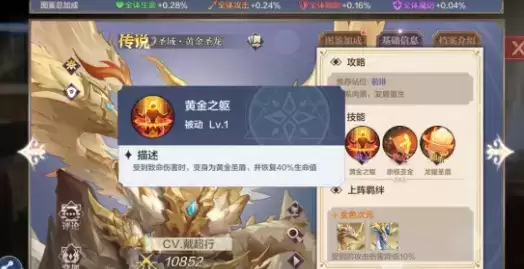 奥奇传说手游黄金圣龙强度分析测评