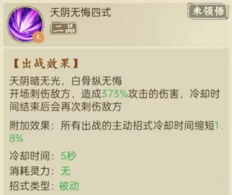 云端问仙天阴无悔怎么样