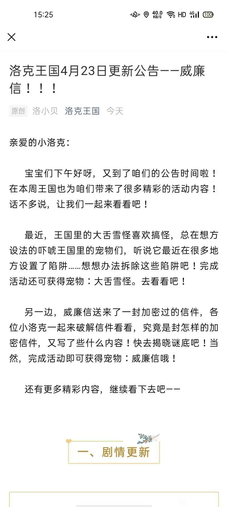 洛克王国4.23更新公告一览