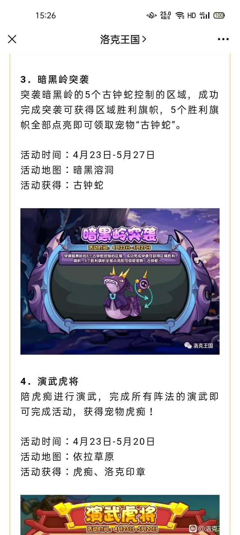 洛克王国4.23更新公告一览