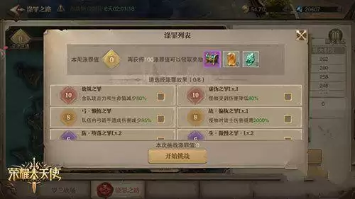 荣耀大天使涤罪之路怎么打？涤罪之路全关卡通关攻略大全图片2