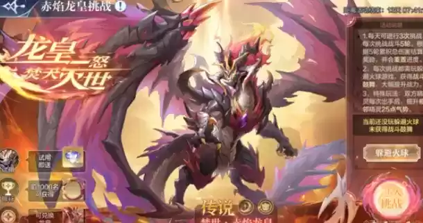 奥奇传说手游赤焰龙皇挑战打法攻略分享