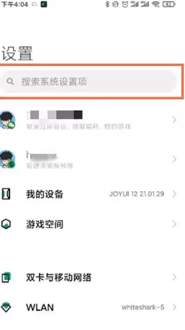 黑鲨4关闭系统广告方法介绍