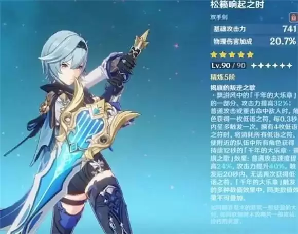 《原神》优菈武器推荐