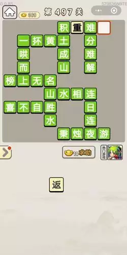 《成语宫廷记》第496-500关答案分享