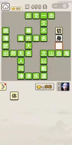 《成语宫廷记》第496-500关答案分享