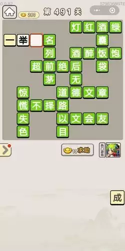 《成语宫廷记》第491-495关答案分享