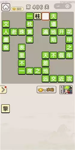 《成语宫廷记》第486-490关答案分享