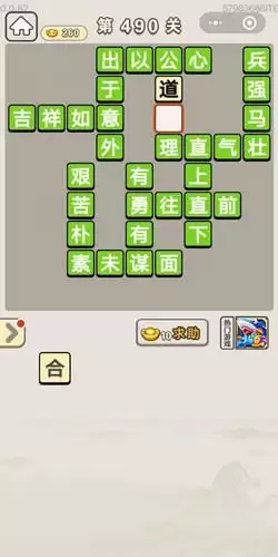 《成语宫廷记》第486-490关答案分享