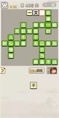 《成语宫廷记》第481-485关答案分享