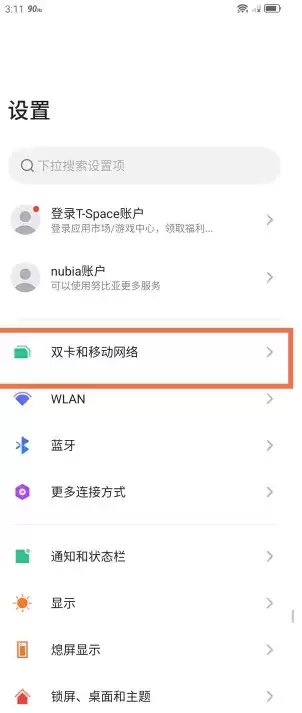 红魔6pro开启5G方法介绍