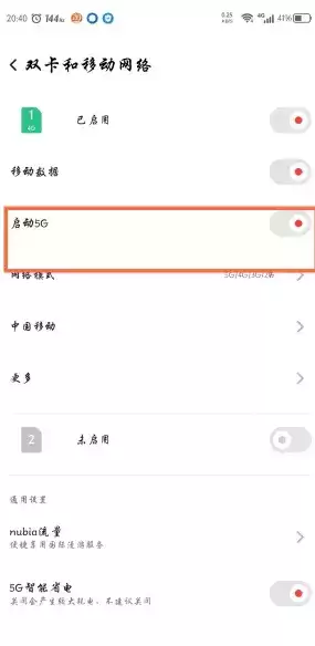 红魔6pro开启5G方法介绍