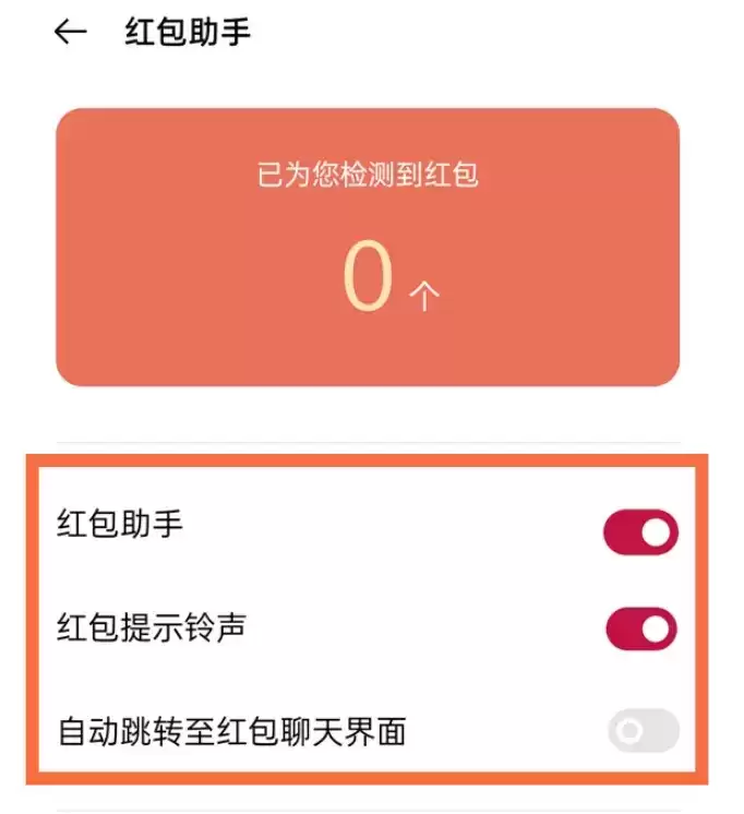一加9pro红包助手设置方法