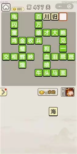 《成语宫廷记》第476-480关答案分享