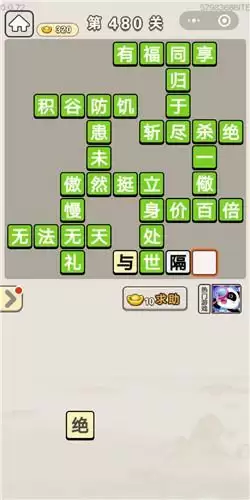 《成语宫廷记》第476-480关答案分享