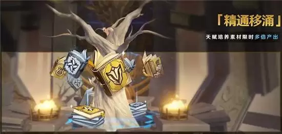 《原神》1.5精通移涌活动规则介绍