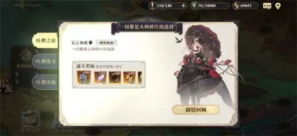 《幻书启世录》决战鹅妈妈通关攻略