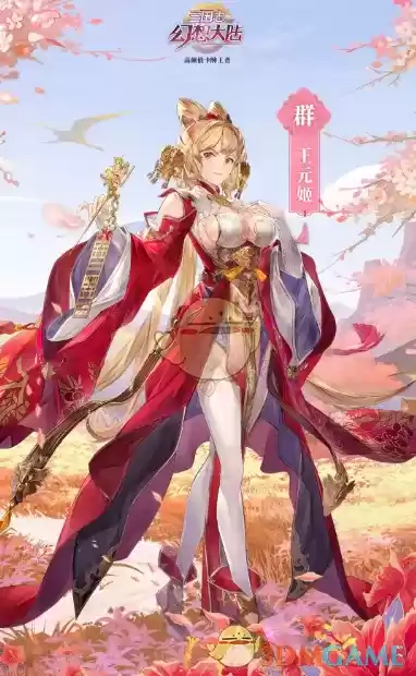 《三国志幻想大陆》东海肃华王元姬技能介绍