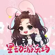 星动游乐场2021