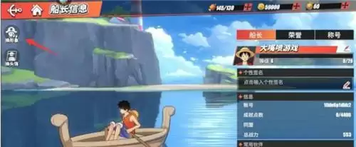 航海王热血航线更换船只方法教程