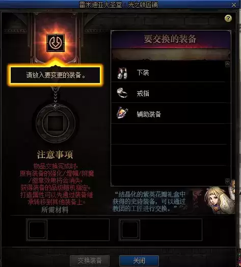 dnf光之铁匠铺怎么换装备