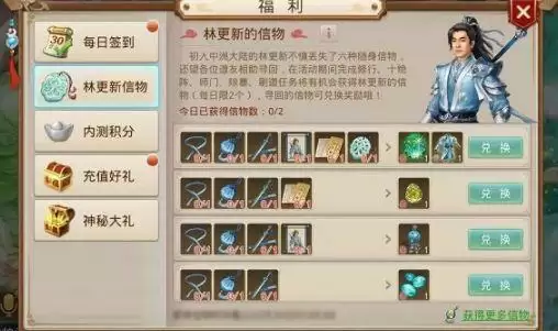 问道手游林更新的信物怎么获取？林更新的信物活动奖励一览图片1