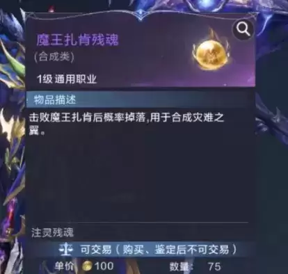 全民奇迹2魔王扎肯残魂怎么用