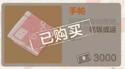 胡桃日记手帕有什么用