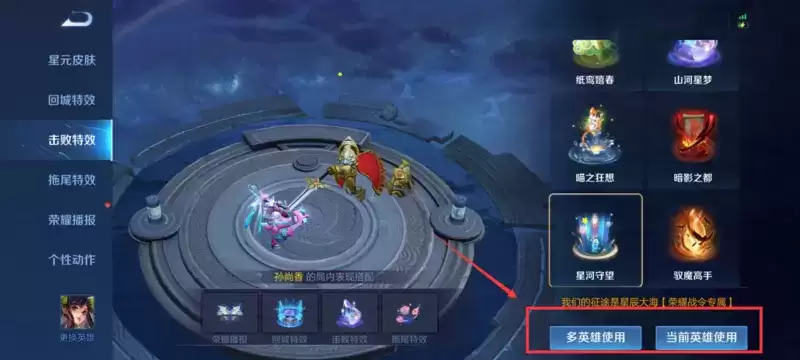 王者荣耀击败特效怎么设置