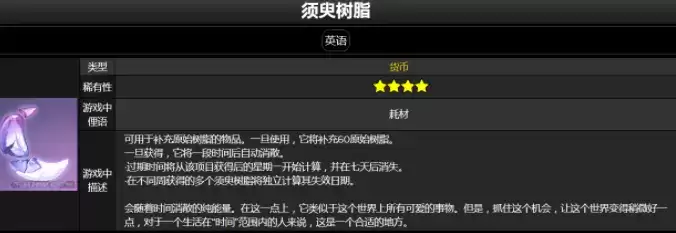 原神须臾树脂作用及获取方法介绍