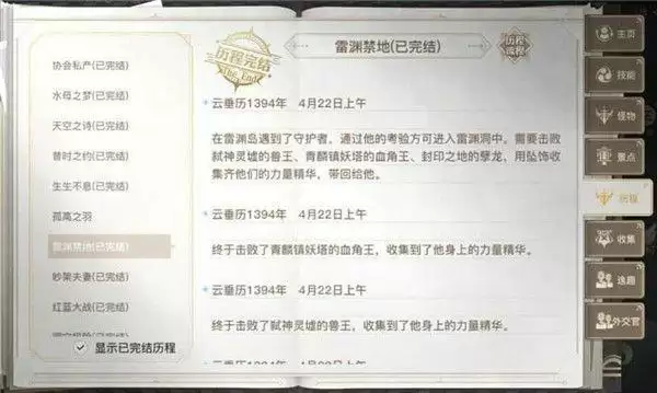 天谕手游雷渊禁地任务怎么做?雷渊禁地任务通关图文一览图片2