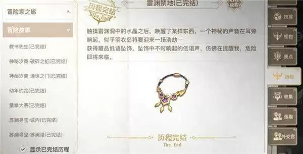 天谕手游雷渊禁地任务怎么做?雷渊禁地任务通关图文一览图片3