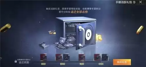 和平精英ss13活跃礼包在哪里买