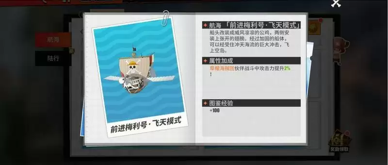 航海王热血航线载具获取途径大全