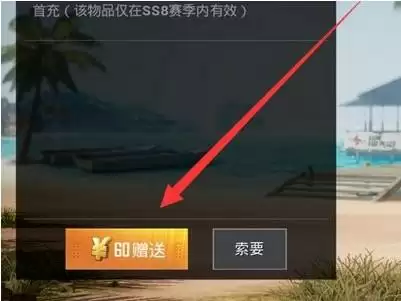 和平精英ss13赛季手册赠送方法介绍