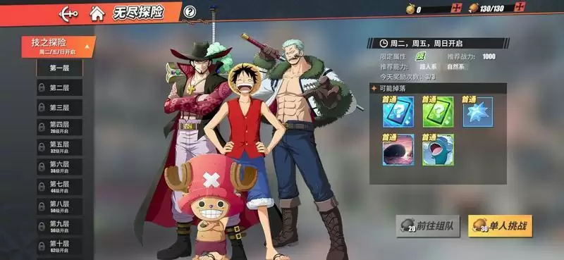 航海王热血航线无尽探险打法攻略及奖励一览