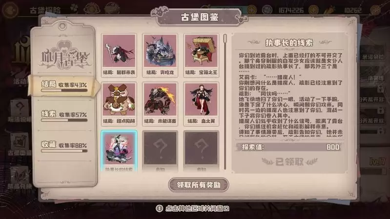 四叶草剧场血色古堡执事长结局达成攻略