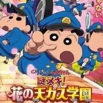 蜡笔小新神秘的机甲花之天国学园