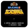 SD高达2扭蛋战记