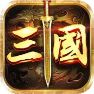 鏖战三国