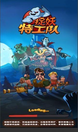 捉妖特工队app赚钱软件